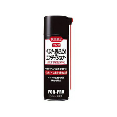 呉工業 KUREベルト鳴き止め＆コンディショナー スプレータイプ 220ml NO1425