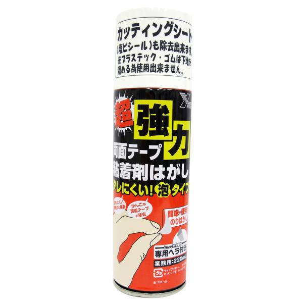 ワイエステック 超強力両面テープ粘着剤はがし 泡タイプ 220ml