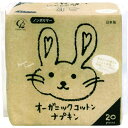 コットン・ラボ オーガニックコットン ナプキン ノンポリマー 羽なし ふつうの日用 20個入(単品)(4)