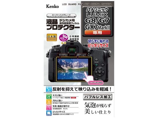ケンコー・トキナー 液晶プロテクター パナソニック LUMIX G8 / GX7 / G7 Mark II 用(KLP-PAG8)
