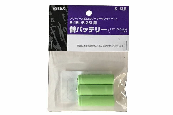 ムサシ RITEX　S-15LB 　S-15L・25L用バッテリー