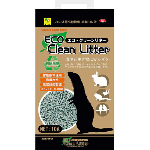 【在庫限即納】SANKO 三晃商会 小動物用 床敷材・トイレ砂エコ・クリーンリター 10L