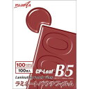 ヒサゴ ラミネートフイルム B5 <2FQ>CP1018826Y