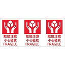 TRUSCO トラスコ中山 TNFJEC01TRUSCO 荷札 「取扱注意」3枚1組 20組入 175X75 3カ国語表記8552592