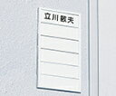 光(Hikari) ネームプレート 6人用NC7-4175-017-4175-06