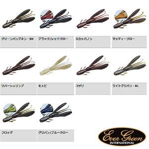 エバーグリーン フラップクロー 4” #01 グリーンパンプキン・BK