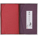 Gift Box 洛北 金封ふくさ 慶弔セット