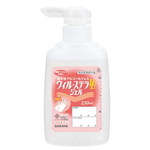 サラヤ ウィル・ステラVHジェル　ポンプ付　　　250mL