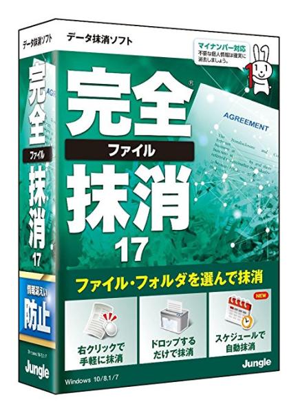 ジャングル 完全ファイル抹消17[Windows](JP004609)