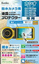 Kenko Tokina 防水カメラ用 液晶プロテクター <親水タイプ> KLP-EXFR200(KLP-EXFR200)