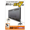 ELECOM エレコム TV用耐震ベルト/~50V用/強力粘着シールタイプ/4本入(TS-004N2)