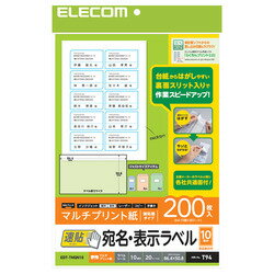 ELECOM エレコム エレコム EDT-TMQN10 宛名表示ラベル(速貼タイプ・10面付) 200枚(EDT-TMQN10)