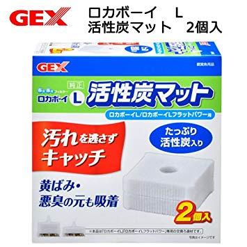【在庫限即納】GEX(ジェックス) ロカボーイL　活性炭マット 1パック(2個入)