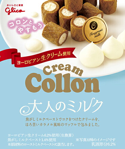 GLICO グリコ クリームコロン 大人のミルク（単品）【入数:10】