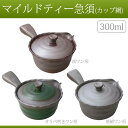 スズ木 日本製 マイルドティー急須(カップ網) 300ml 茜ワン形・0977-3150 (1112513)