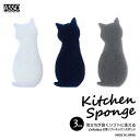 ワイズ 抗菌ソフトキッチンスポンジ ねこ3個組(3)