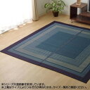 イケヒコ ラグ い草 シンプル モダン 『ランクス総色』 ネイビー 約191×250cm