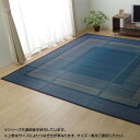 イケヒコ ラグ 国産 い草 ござ カーペット 『ランクス』 ネイビー 江戸間3畳(約174×261cm)