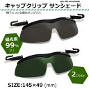 エッシェンバッハ 帽子につける偏光サングラス キャップクリップ サンシェード 2997-29272・グレー (1135759)