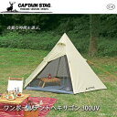 キャプテンスタッグ(CAPTAIN STAG) CAPTAIN STAG キャプテンスタッグ CSクラシックス ワンポールテントヘキサゴン 300UV UA-34 (1162919)