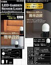矢田(Yada) * 矢田 LEDガーデンセンサーライトGSL-M10B