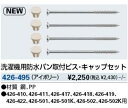 KAKUDAI カクダイ 洗濯機用防水パン取付ビス・キャップセット 426-495