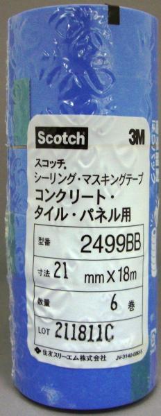 3M スリーエム 3M スコッチ シーリング・マスキングテープ(コンクリート・タイル・パネル用) 21mm×18m ..