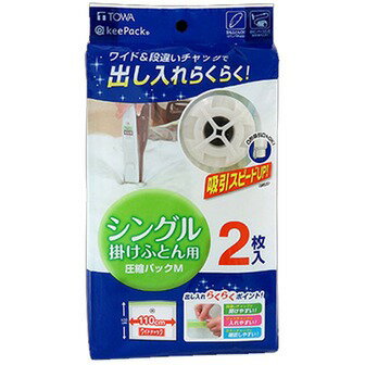 東和産業 ふとん圧縮パックM シングル掛けふとん用 2枚入
