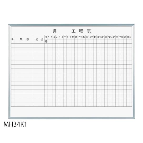 馬印 レーザー罫引 月工程表 3×4(1210×910mm) 15段 MH34K1 (1184988)