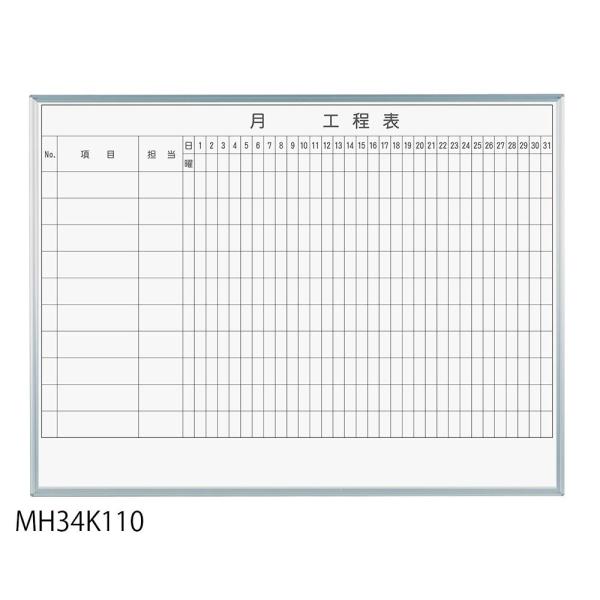 馬印 レーザー罫引 月工程表 3×4(1210×910mm) 10段 MH34K110 (1184987)