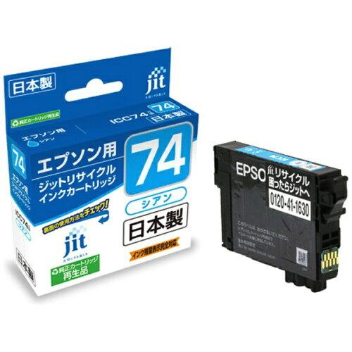 &nbsp;メーカー&nbsp;JIT&nbsp;商品カテゴリ&nbsp;プリンタアクセサリ＞インクジェットインクカートリッジ&nbsp;発送目安&nbsp;3日〜4日以内に発送予定（土日祝除）&nbsp;お支払方法&nbsp;銀行振込・クレジットカード&nbsp;送料&nbsp;送料無料&nbsp;特記事項&nbsp;&nbsp;その他&nbsp;※※※※※※※※※※※※※※※※※ 仕様 ※※※※※※※※※※※※※※※※※対応メーカー エプソンインクタイプ カートリッジ対応純正型番 ICC74