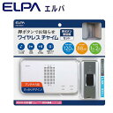 朝日電器 ELPA(エルパ) ワイヤレスチャイム 受信器+押ボタン送信器(グレー)セット EWS-S5031 (1167363)