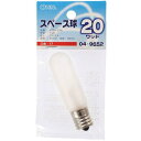 OHM オーム電機 スペース球T20 E17 20Wフロスト【入数:5】