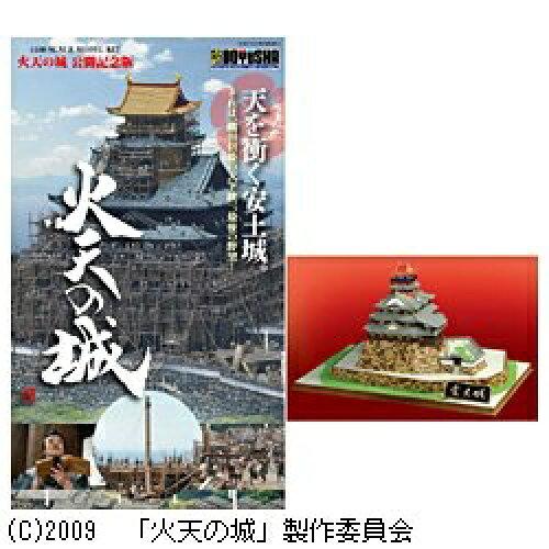 童友社 アヅチジョウ 1/540 火天の城 安土城
