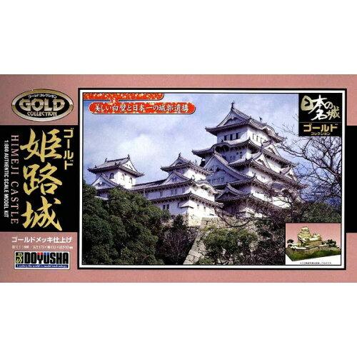 童友社(DOYUSHA) ヒメジジョウ 1/800 ゴールドコレクション 姫路城