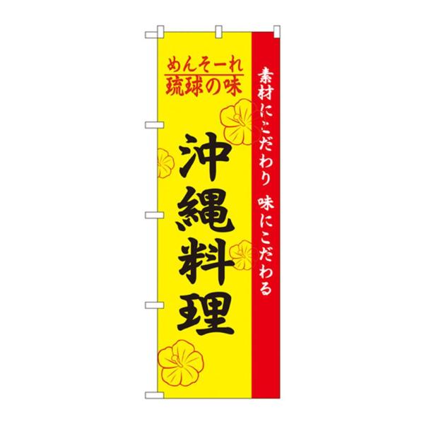 &nbsp;メーカー&nbsp;NOBORIYA のぼり屋&nbsp;商品カテゴリ&nbsp;POP・のぼり＞のぼり旗用品&nbsp;発送目安&nbsp;3日〜4日以内に発送予定（土日祝除）&nbsp;お支払方法&nbsp;銀行振込・クレジットカード&nbsp;送料&nbsp;送料無料&nbsp;特記事項&nbsp;&nbsp;その他&nbsp;[文具・玩具】玩具]店頭などに置いて存在感の出る「のぼり」です!!