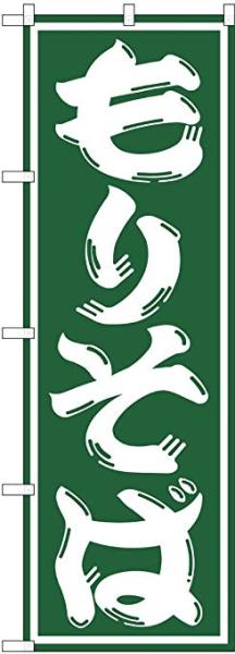 &nbsp;メーカー&nbsp;NOBORIYA のぼり屋&nbsp;商品カテゴリ&nbsp;POP・のぼり＞のぼり旗用品&nbsp;発送目安&nbsp;3日〜4日以内に発送予定（土日祝除）&nbsp;お支払方法&nbsp;銀行振込・クレジ...