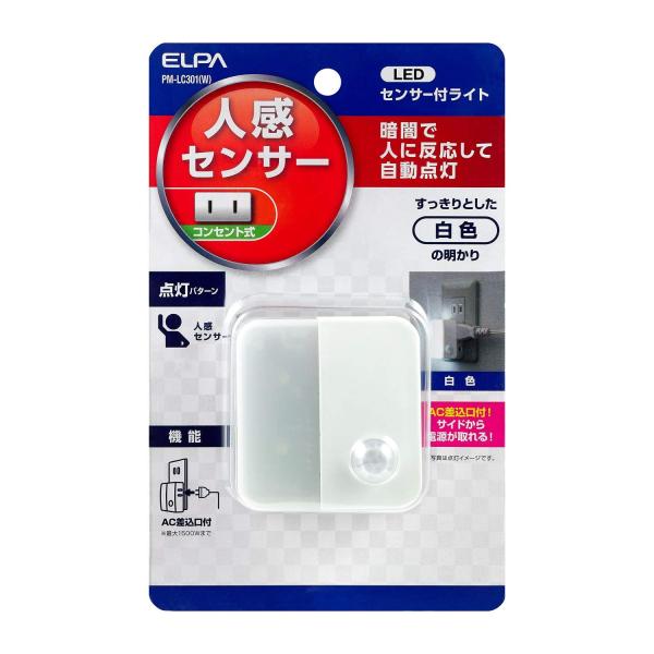 朝日電器 PMLC301W 人感センサー付ライト (9lm) PM-LC301-W ホワイト
