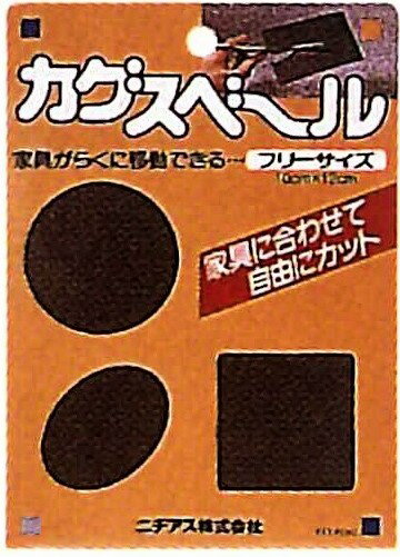 ニチアス カグスベール 家具スベール フリーサイズ