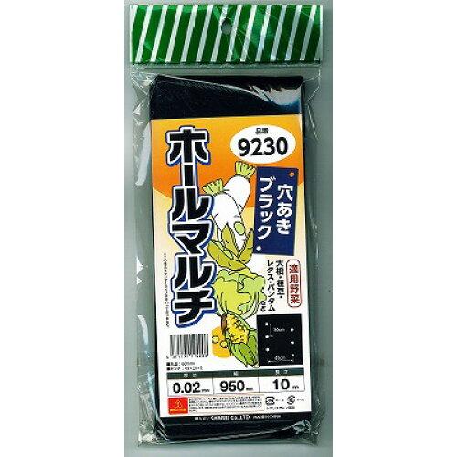 シンセイ ブラック穴あきホールマルチ 9230 1個