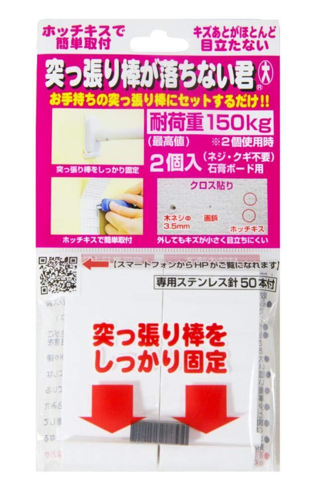 ウエルスジャパン(Wealth JAPAN) 突っ張り棒が落ちない君 大 耐荷重150kg ホワイト 専用ステンレス針50本付(2コ入)