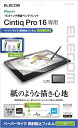 ELECOM エレコム Wacom Cintiq Pro 16/保護フィルム/ペーパーライク/ケント紙タイプ(TB-WCP16FLAPLL)