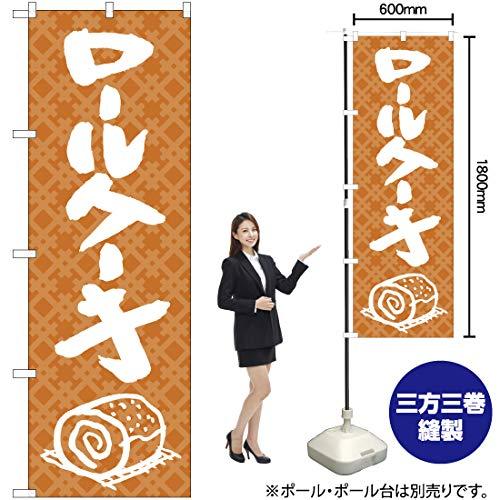 NOBORIYA のぼり屋 Nのぼり 26488 ロール