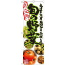 のぼり屋(Noboriya) Nのぼり 21899 旬の野菜 写真 (1260992)(3)