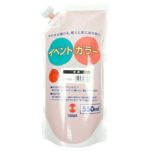 樂天商城 - ターナー色彩 アクリル絵具 イベントカラー 550ml 22・朱赤 EVS55022 (1151743)