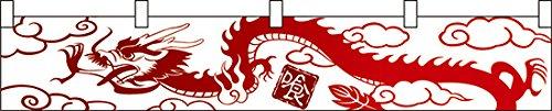NOBORIYA のぼり屋 Nカウンター横幕 21877 龍柄 喰 赤 (1288765)
