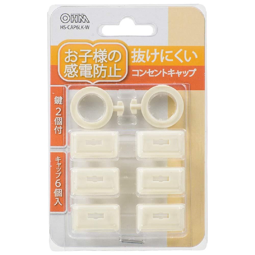 OHM オーム電機 コンセントキャップ鍵2個付(6個入り)