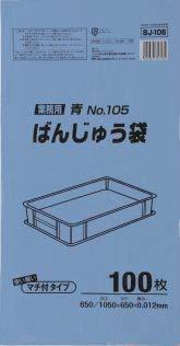 ジャパックス ばんじゅう用ポリ袋 No.105 青 BJ106 1パック(100枚)