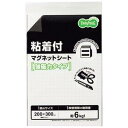オリジナル TANOSEE マグネット粘着付シート 強力タイプ 大 300×200×1.2mm 1枚