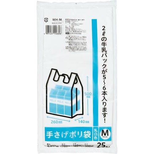 CHEMICAL JAPAN(ケミカルジャパン) 手さげポリ袋 乳白 Mサイズ 25枚入 仕上幅260×マチ140×高さ500mm